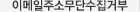 이메일주소무단수집거부